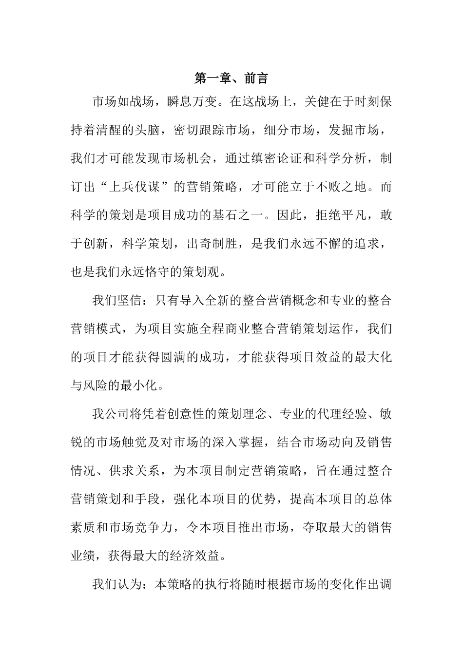 某地产销售策划方案_第2页