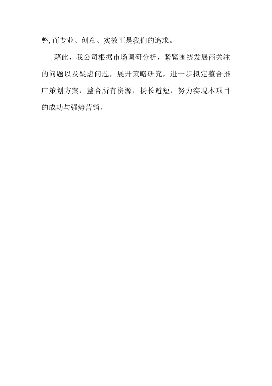 某地产销售策划方案_第3页