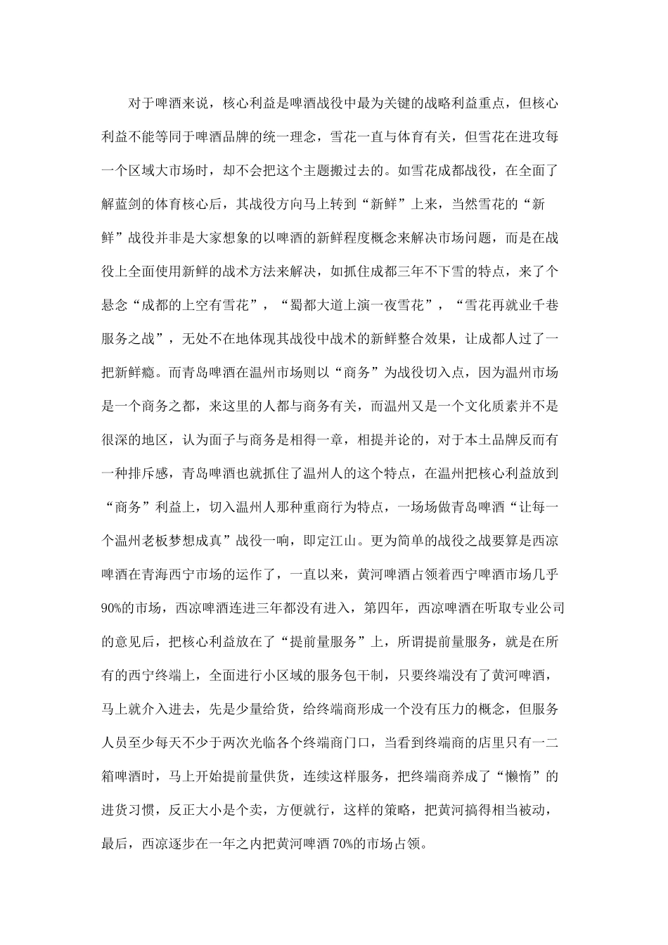 策划分析：啤酒营销如何做(8)_第2页