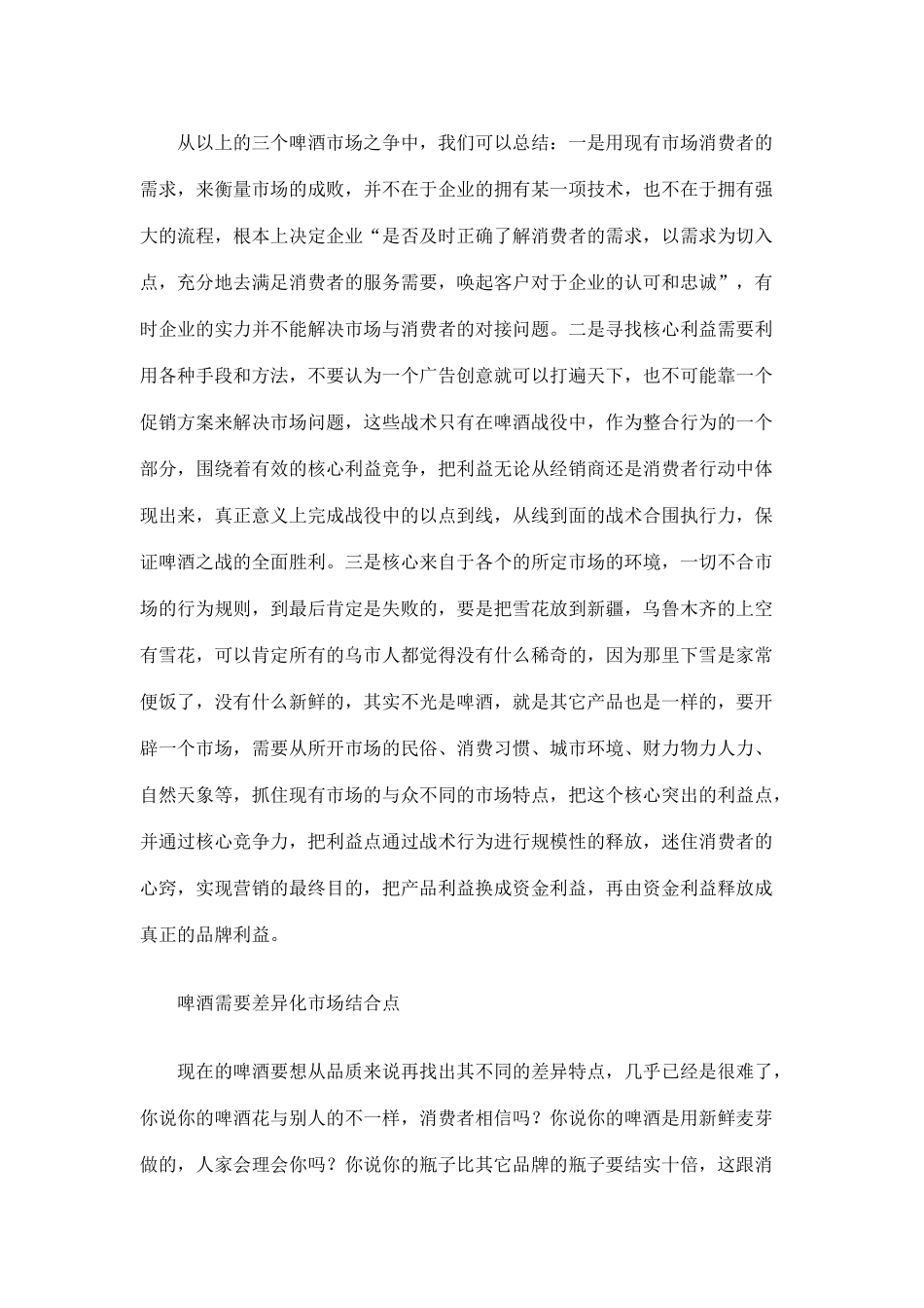 策划分析：啤酒营销如何做(8)_第3页