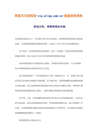 策划分析：啤酒营销如何做(8)