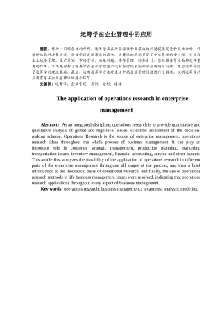 运筹学在企业管理中的应用