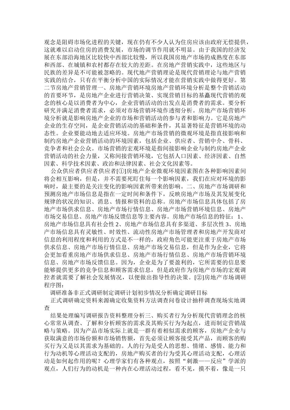 房地产营销推广管理方案_第3页