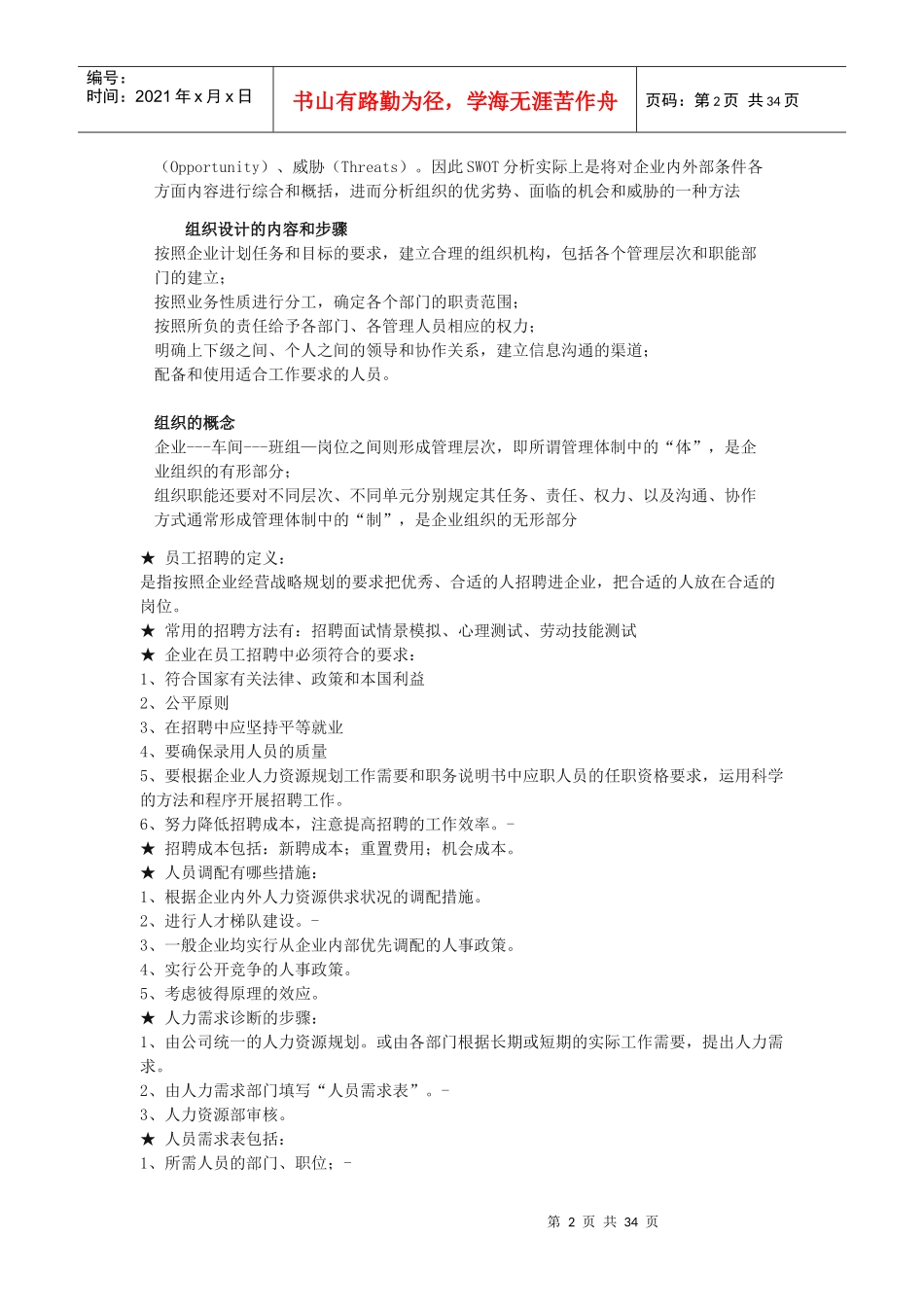 人力资源-2022HR3考试总复习_第2页