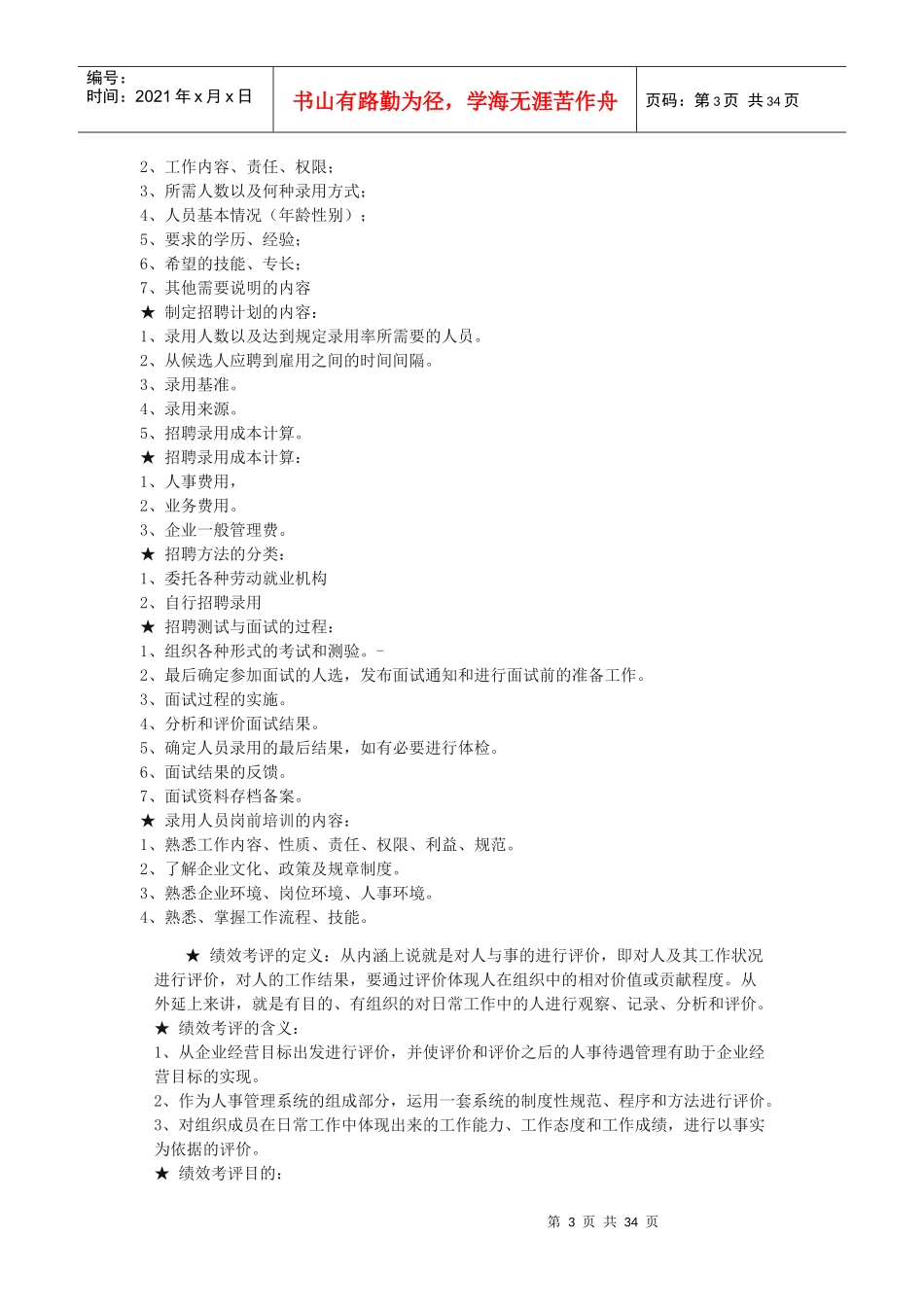 人力资源-2022HR3考试总复习_第3页