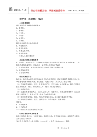 人力资源-2022HR3考试总复习