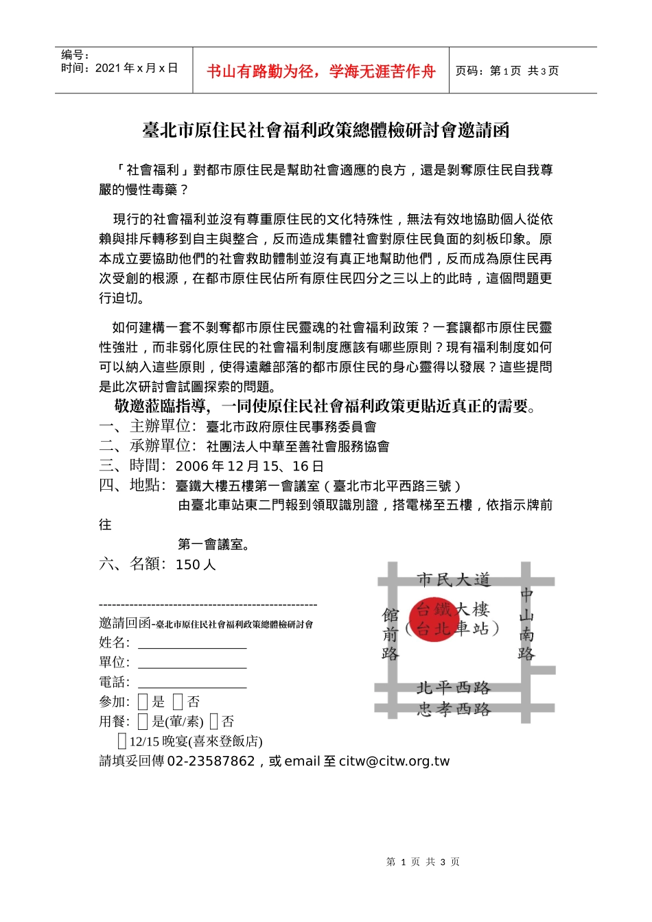 台北市原住民社会福利政策总体检研讨会邀请函_第1页