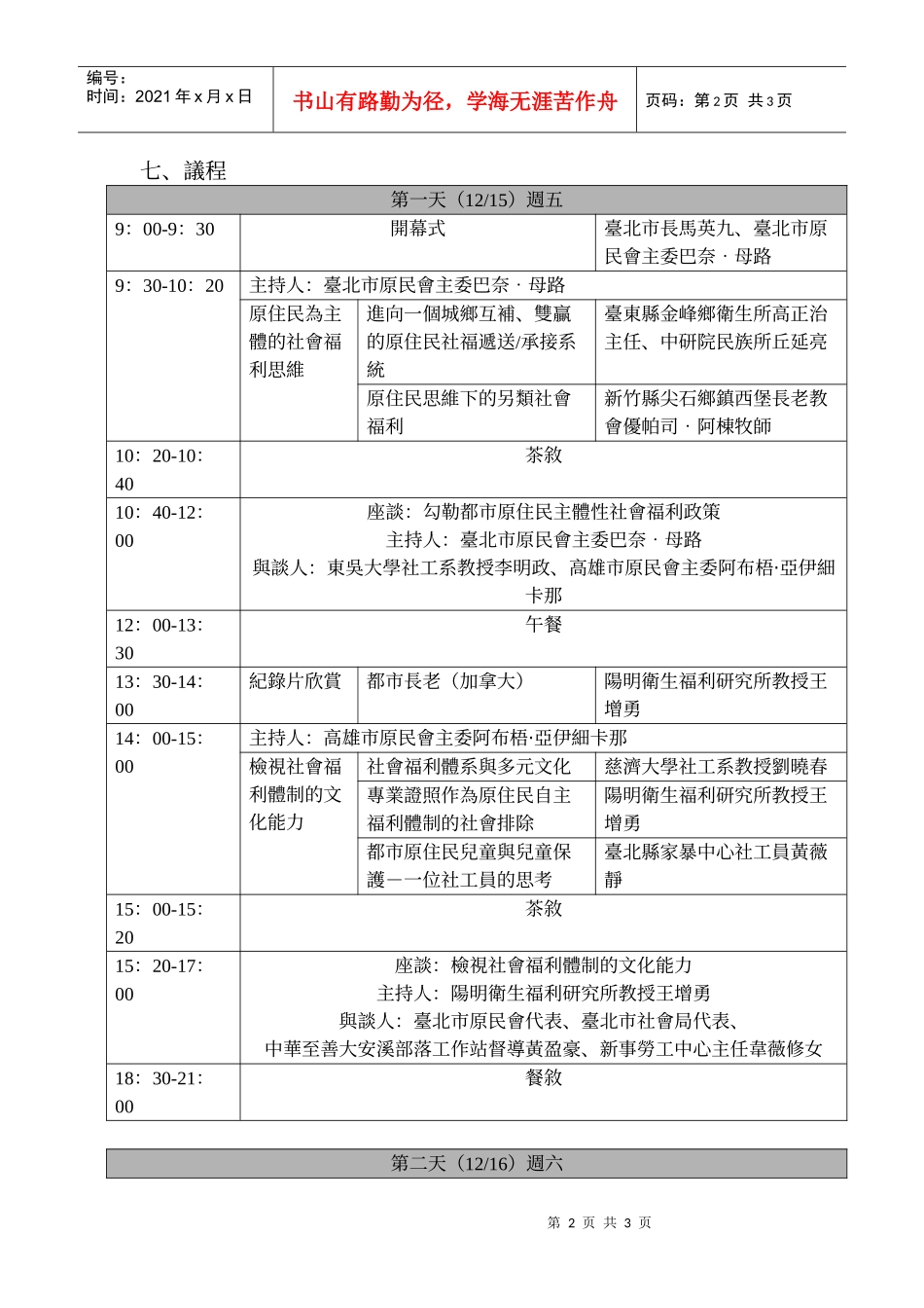 台北市原住民社会福利政策总体检研讨会邀请函_第2页