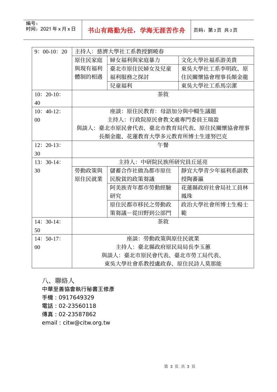 台北市原住民社会福利政策总体检研讨会邀请函_第3页