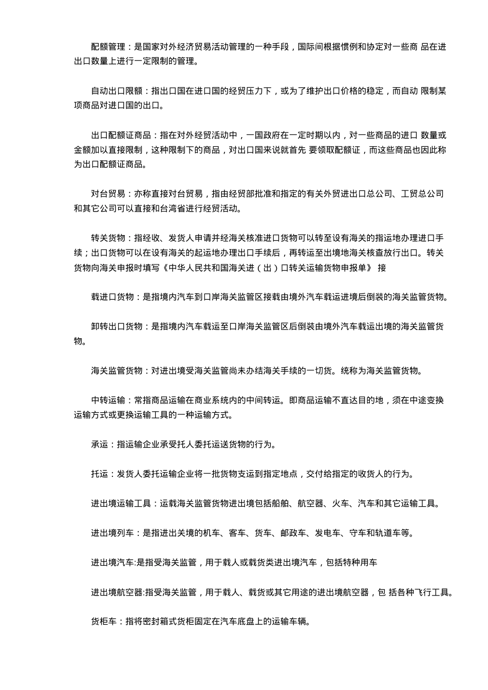 进出口货物通关知识_第3页
