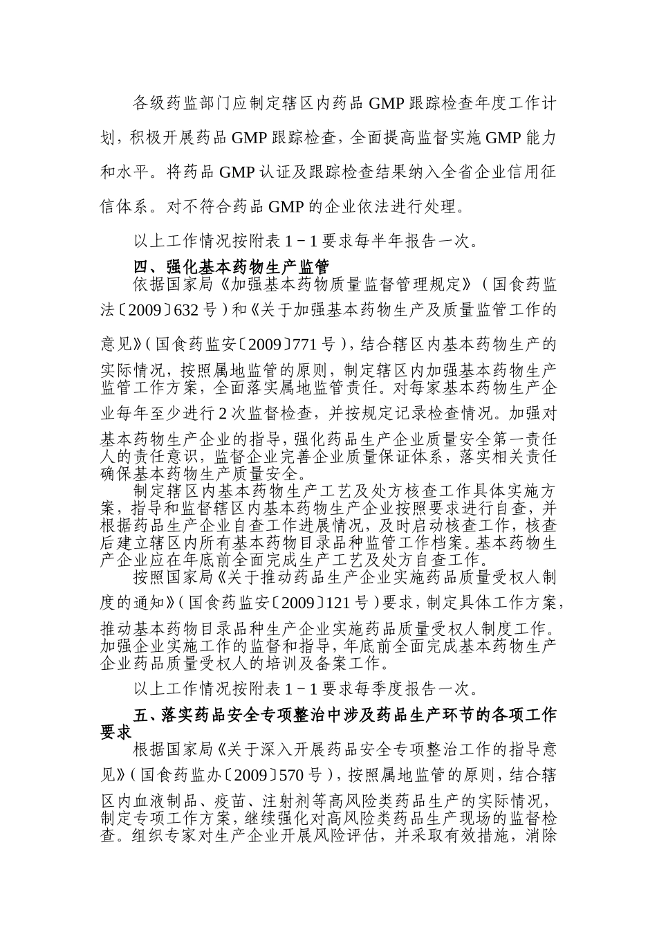 四川省年度药品生产监管工作计划_第3页