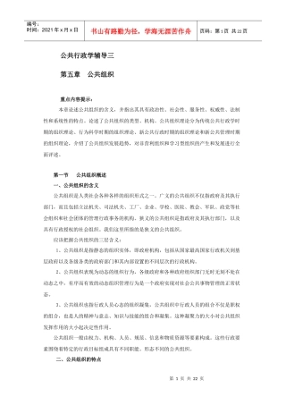 公共行政学辅导三