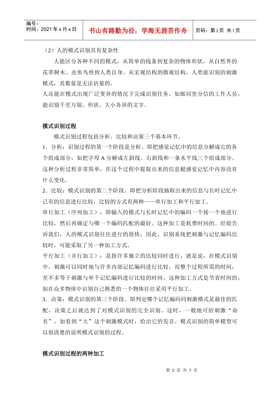 知觉认知中几种主要的模式识别理论表征与加工分析_第2页
