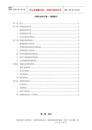 家乐福生鲜区培训手册-