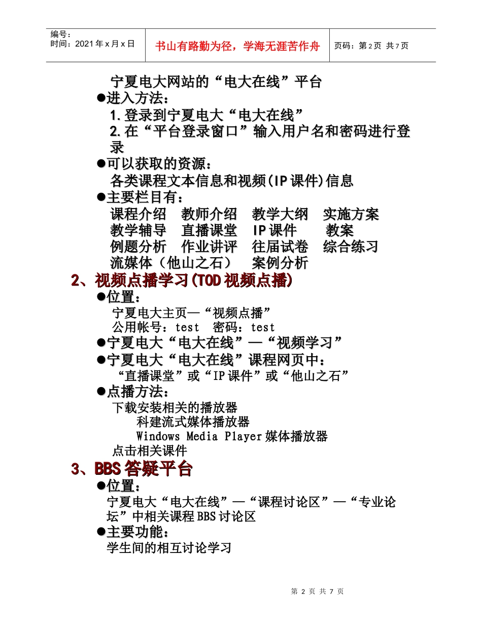 学生上网学习技能培训_第2页