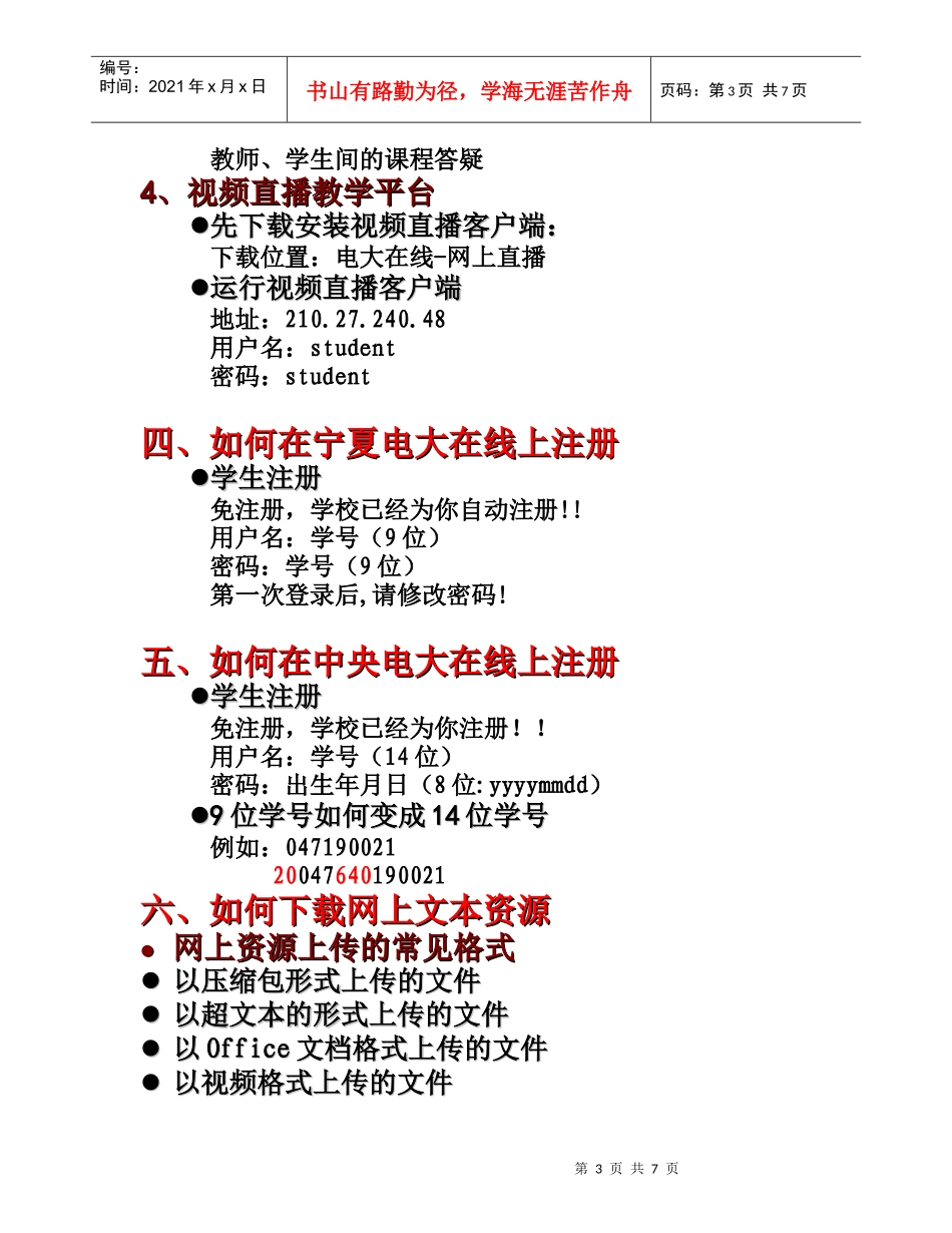 学生上网学习技能培训_第3页