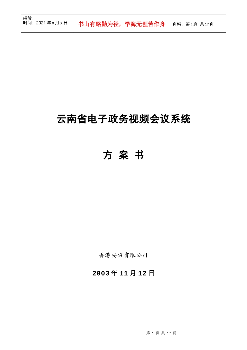 云南省电子政务视频会议系统_第1页