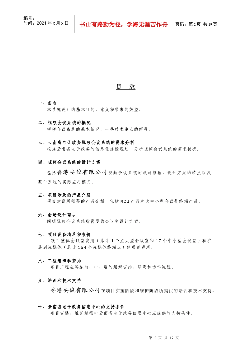 云南省电子政务视频会议系统_第2页