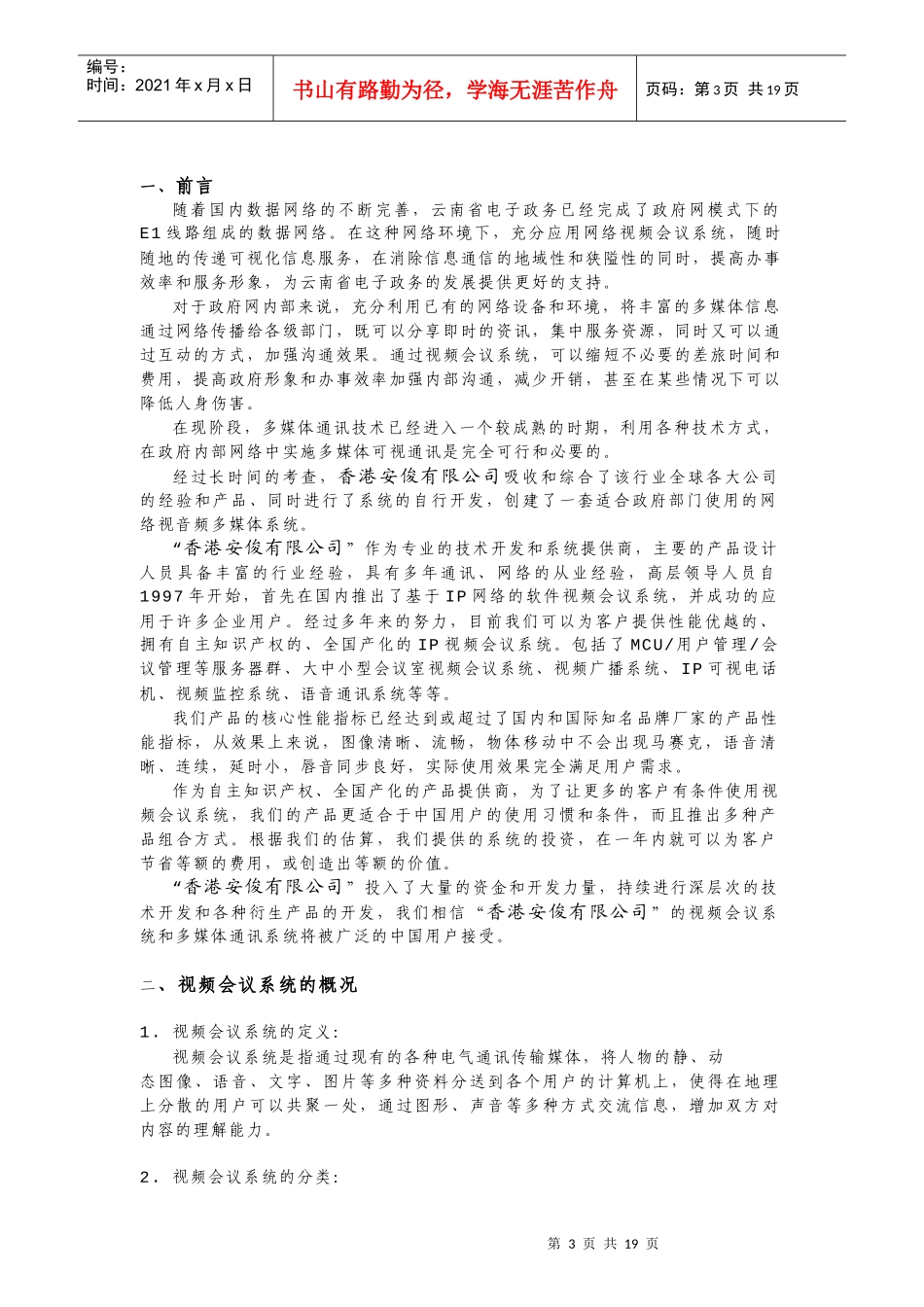 云南省电子政务视频会议系统_第3页