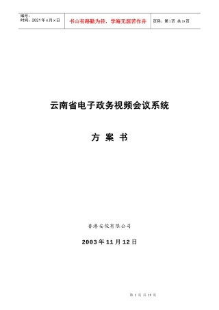 云南省电子政务视频会议系统