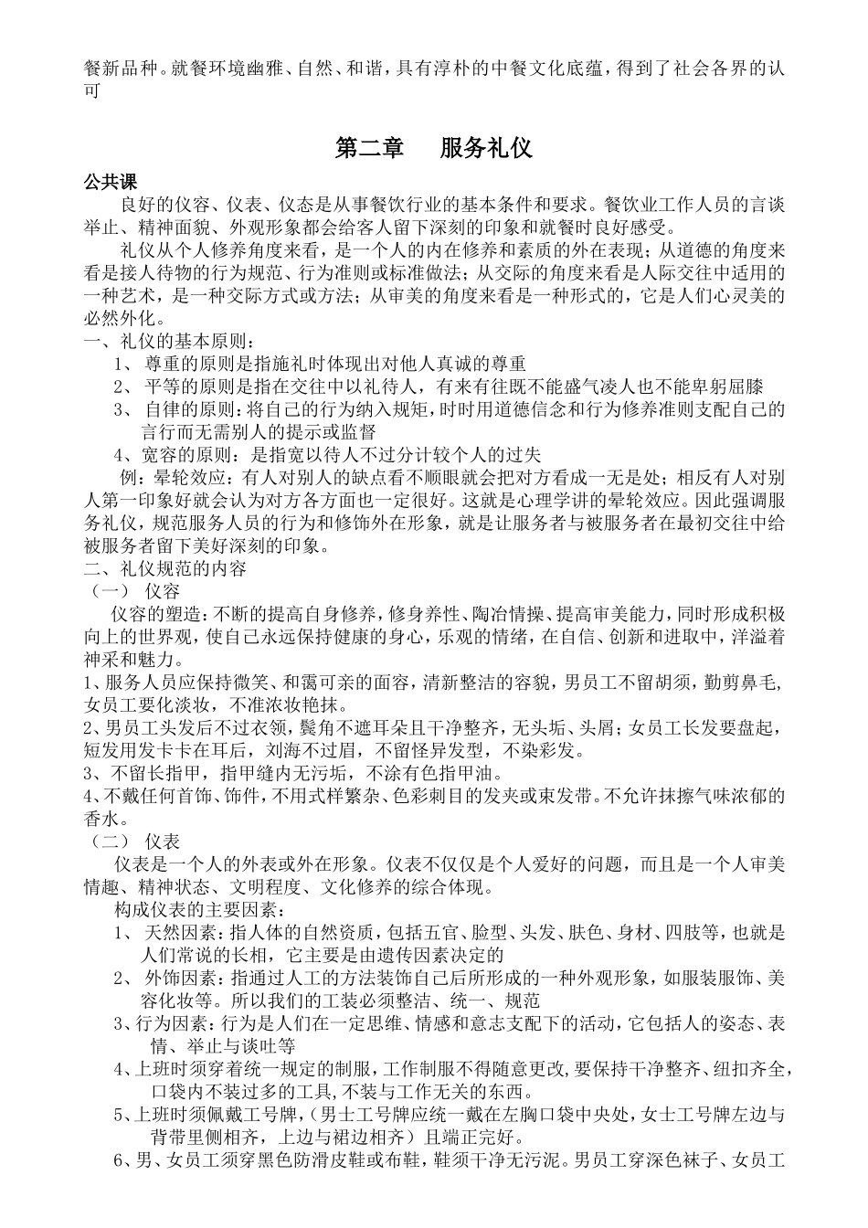 内蒙古小肥羊餐饮连锁公司新员工培训课件_第2页