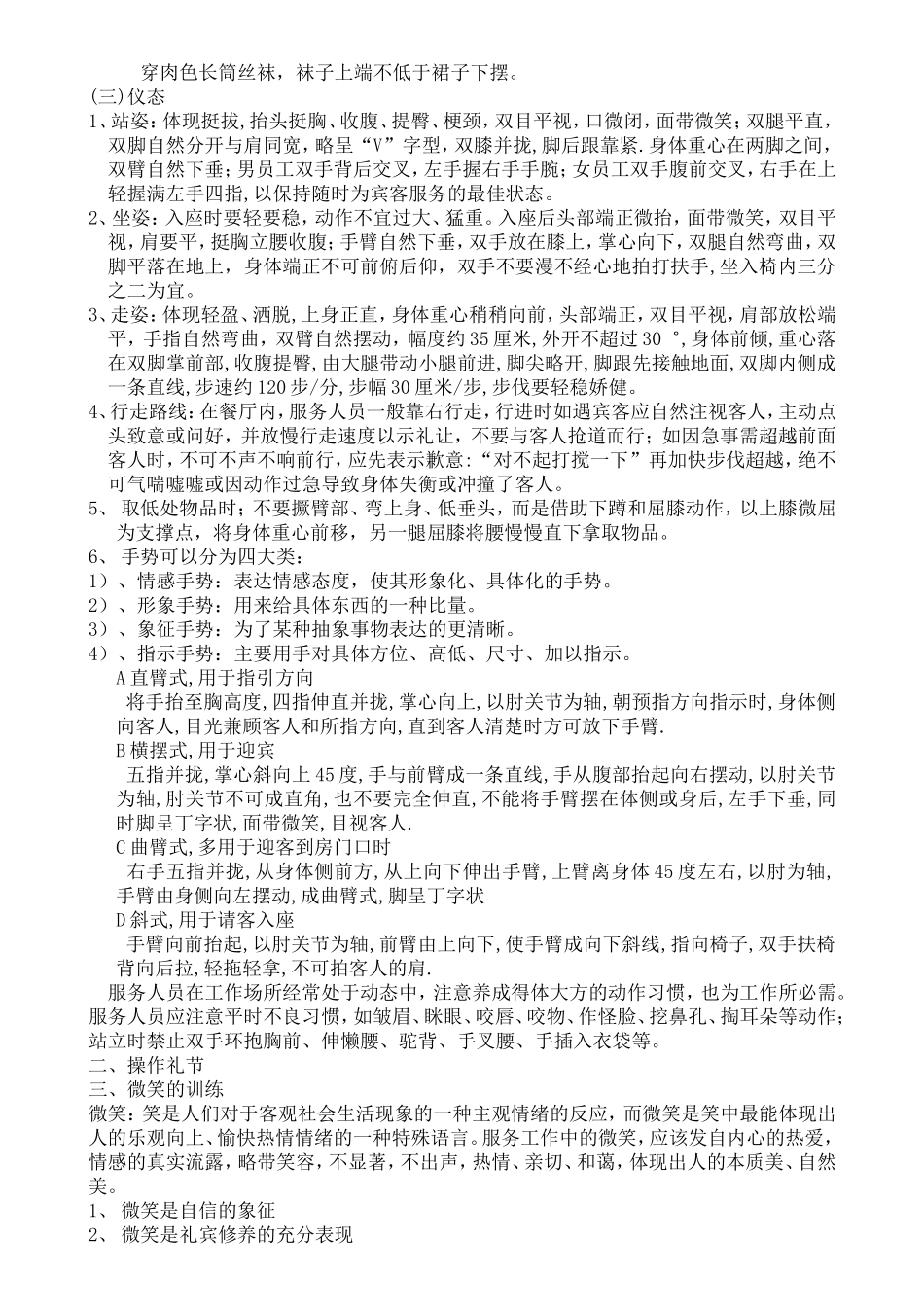 内蒙古小肥羊餐饮连锁公司新员工培训课件_第3页