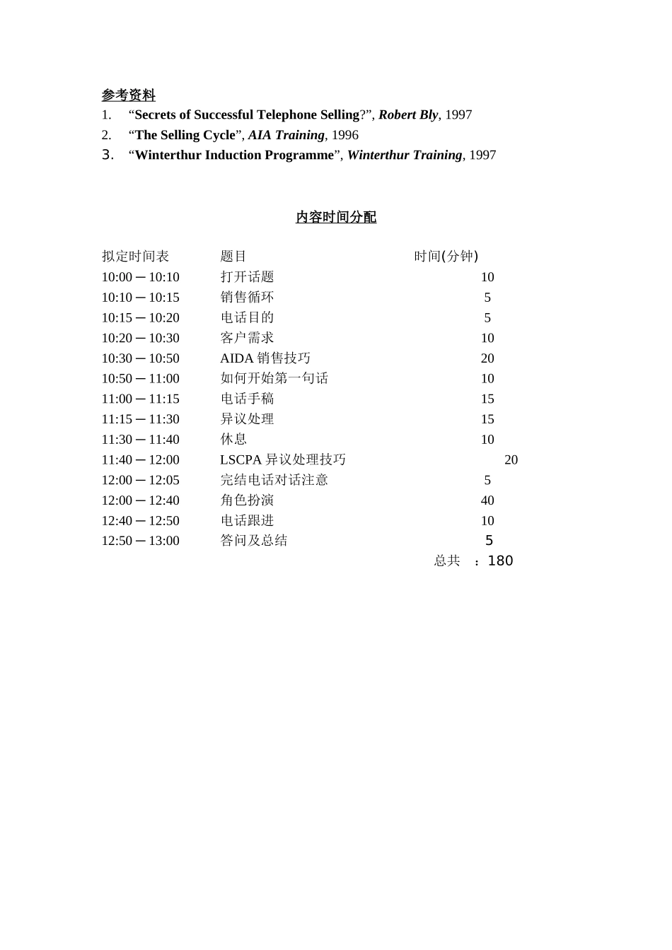 电话销售技巧讲义（6页）_第2页