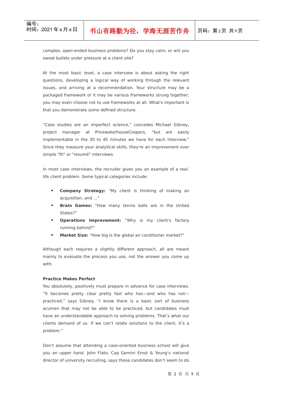 人力资源部招聘面试流程汇编个docx_第2页