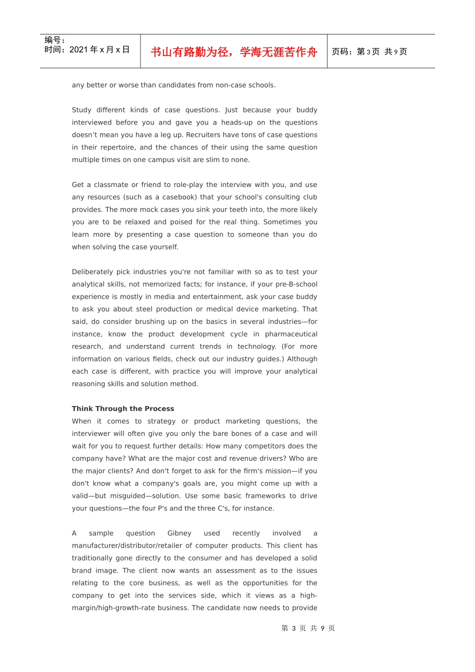 人力资源部招聘面试流程汇编个docx_第3页