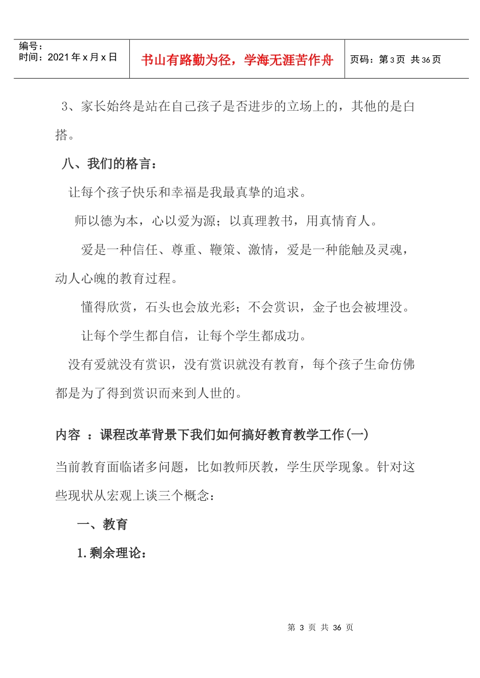 人力资源-202213-14学年教师培训_第3页