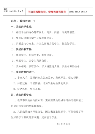 人力资源-202213-14学年教师培训