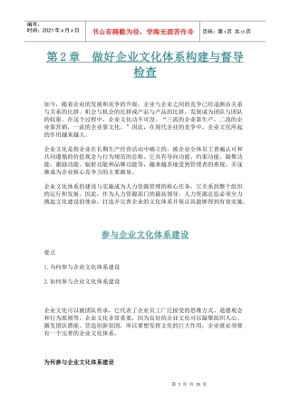 人力资源总监应具备的素质第二章(看过)(良)