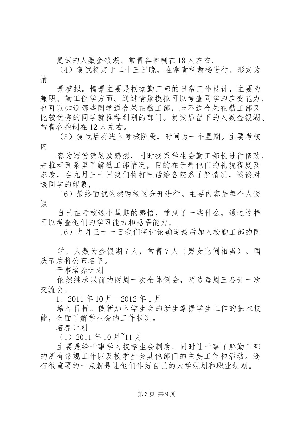 报编组招新计划书_第3页