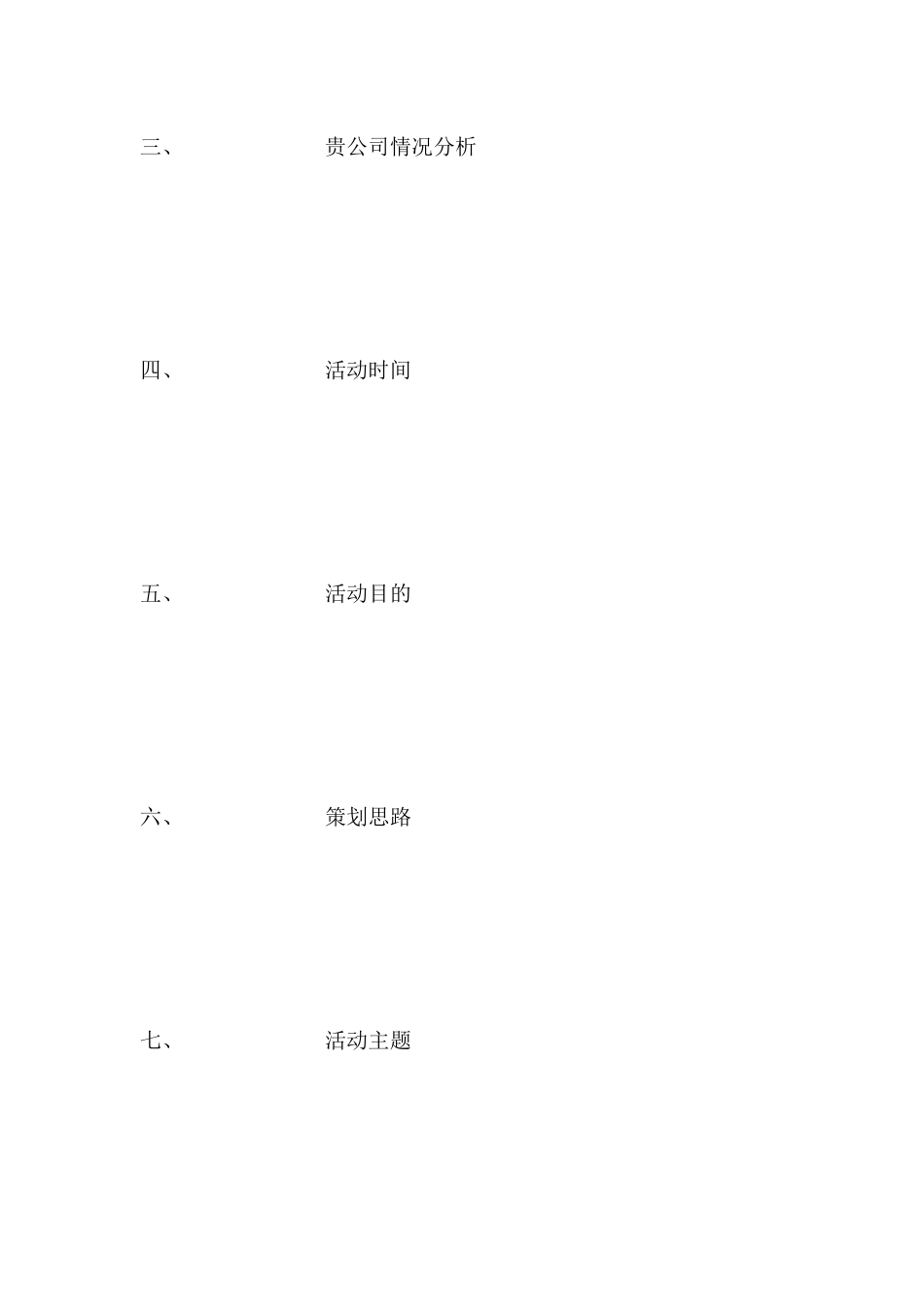 ＸＸ汽车销售中心活动策划方案_第2页