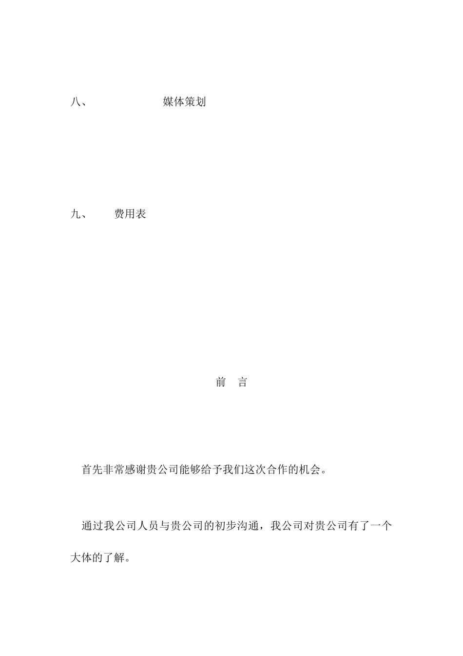 ＸＸ汽车销售中心活动策划方案_第3页