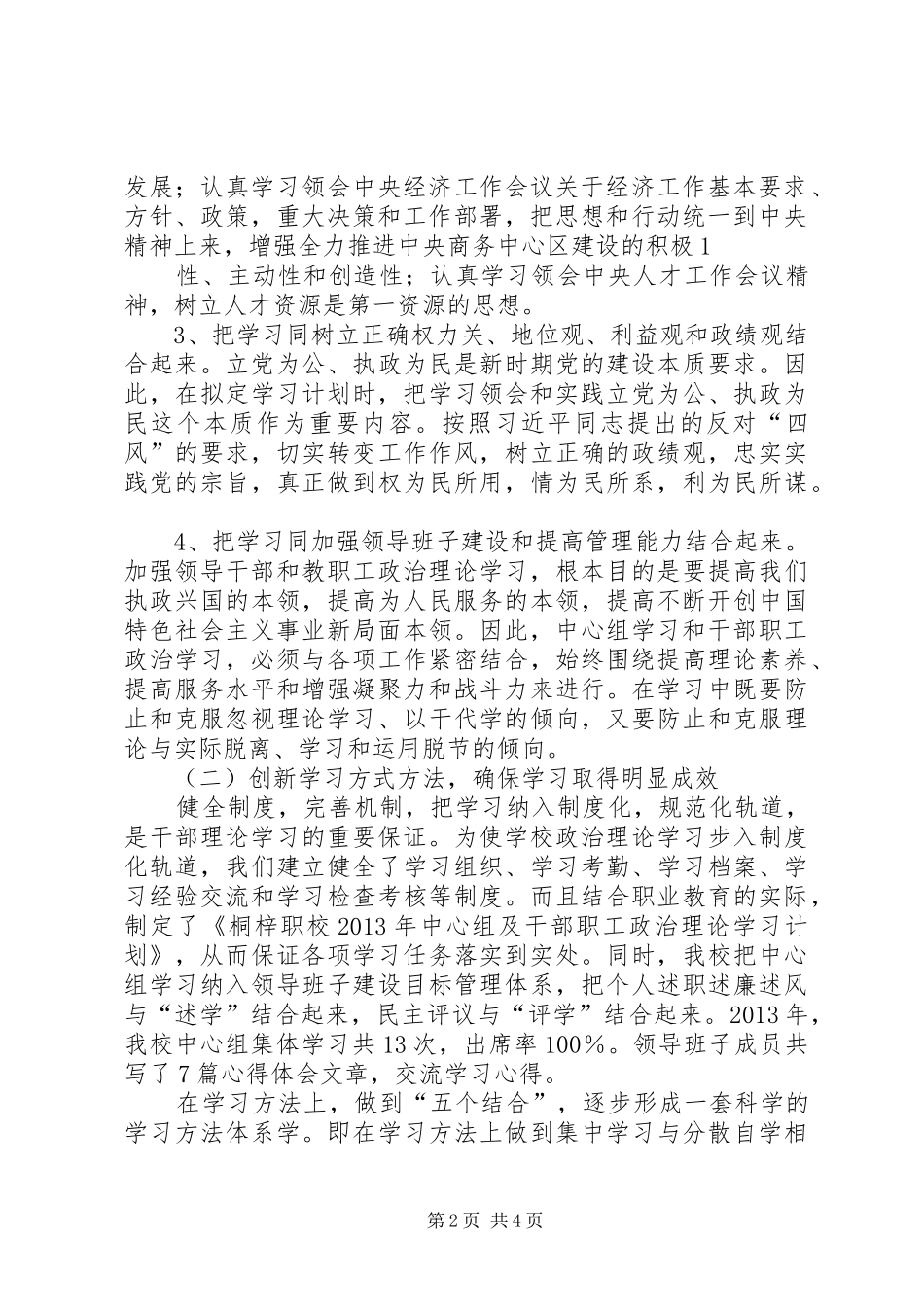 110526党委中心组、干部及职工5月份学习调整计划_第2页