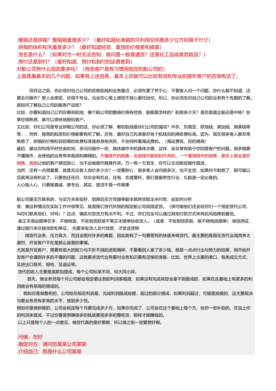 电话开发客户技巧传授_第2页