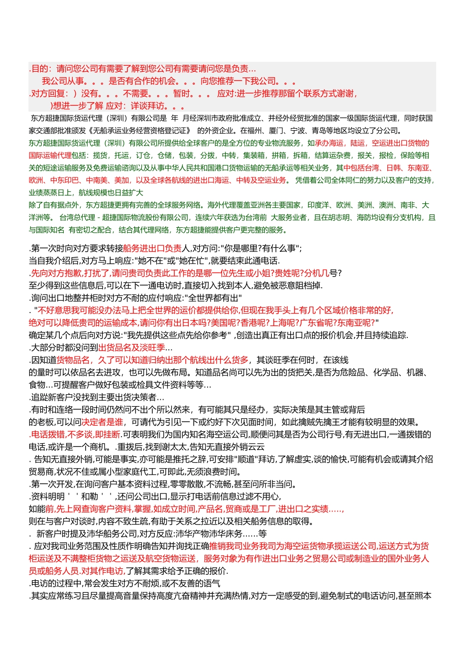 电话开发客户技巧传授_第3页