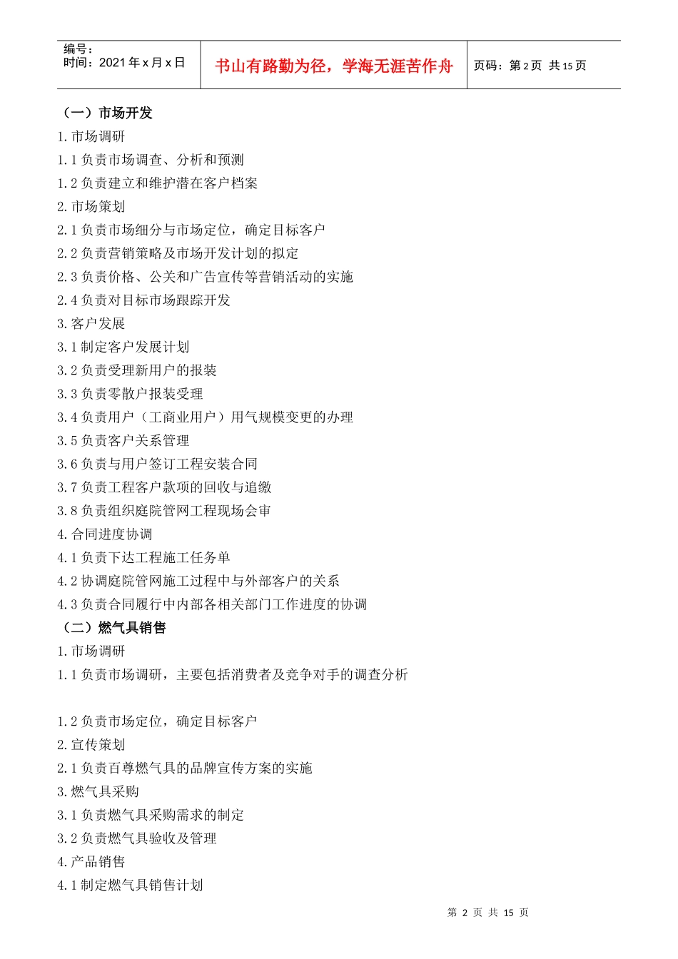 公司部门职能及职责划分_第2页