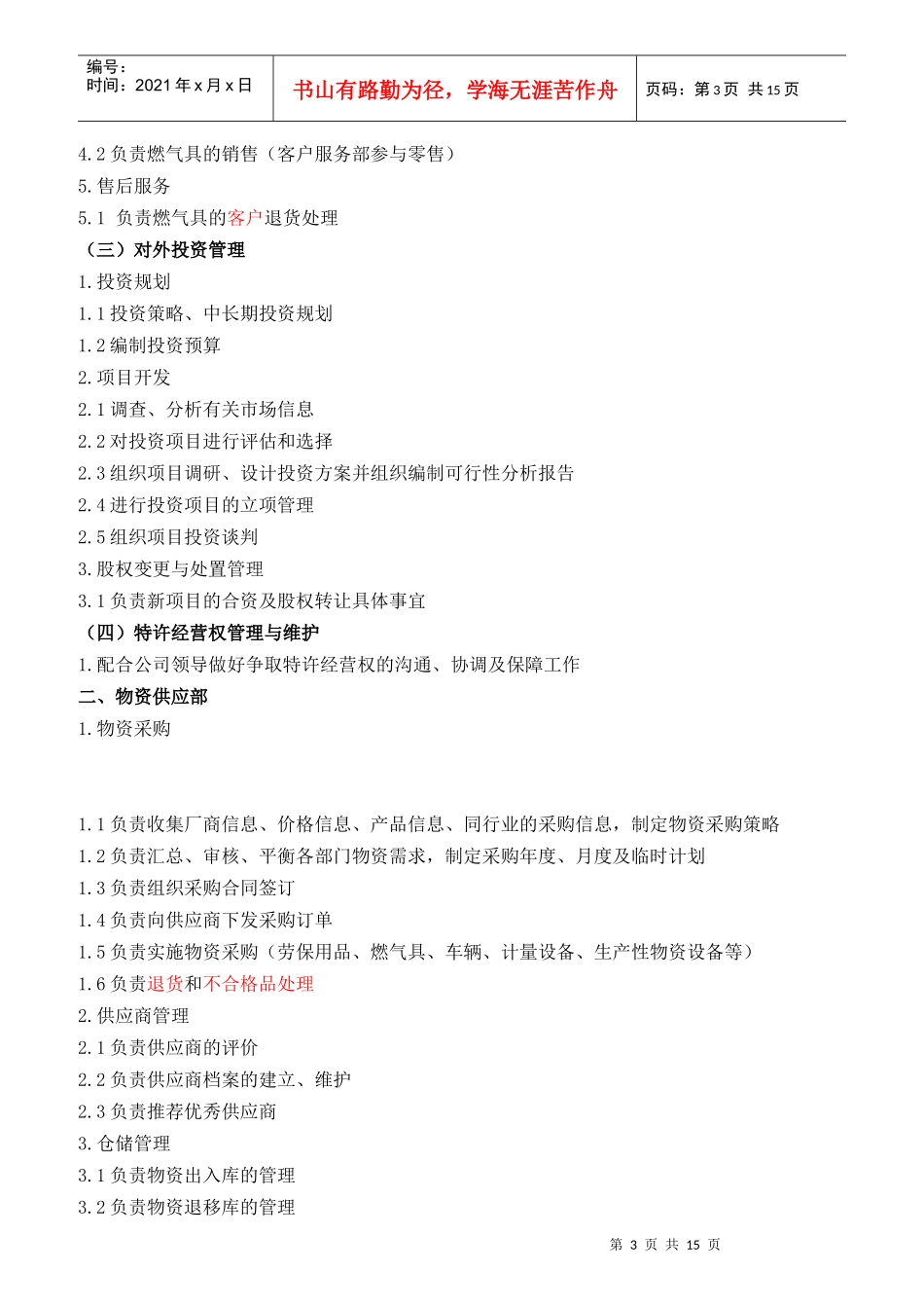 公司部门职能及职责划分_第3页
