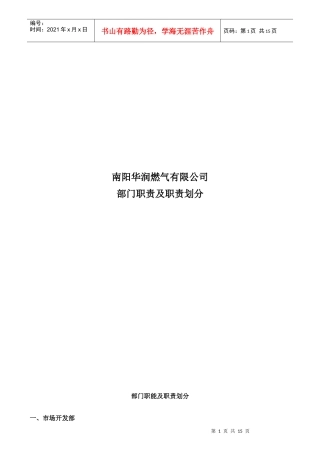 公司部门职能及职责划分