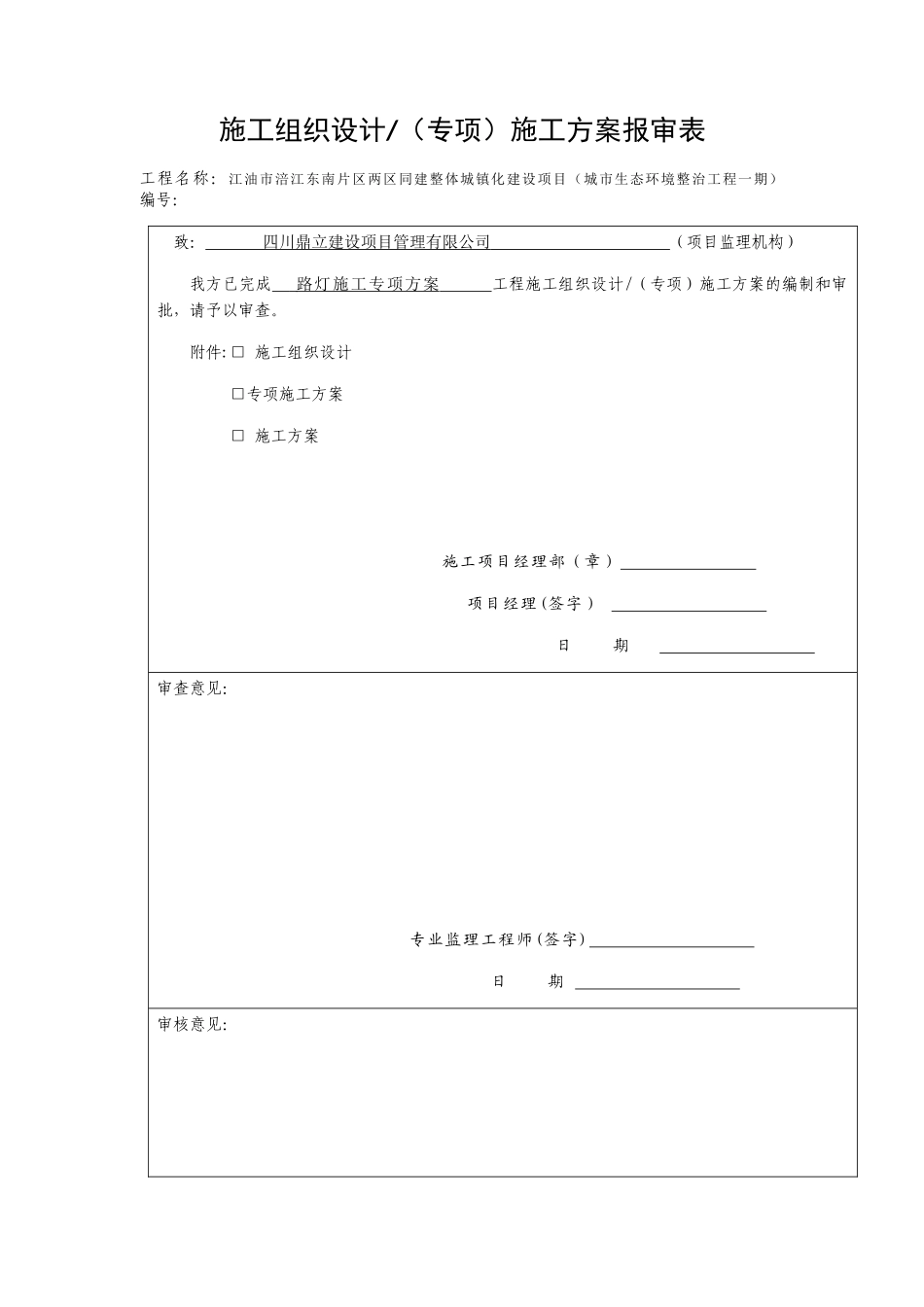 路灯施工专项方案_第1页