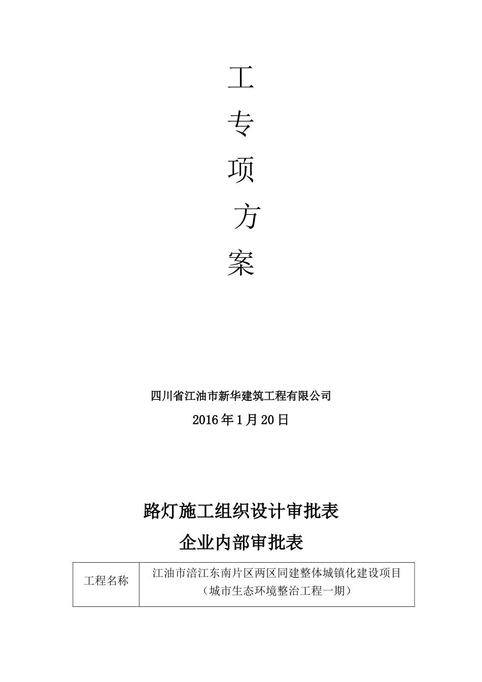 路灯施工专项方案_第3页