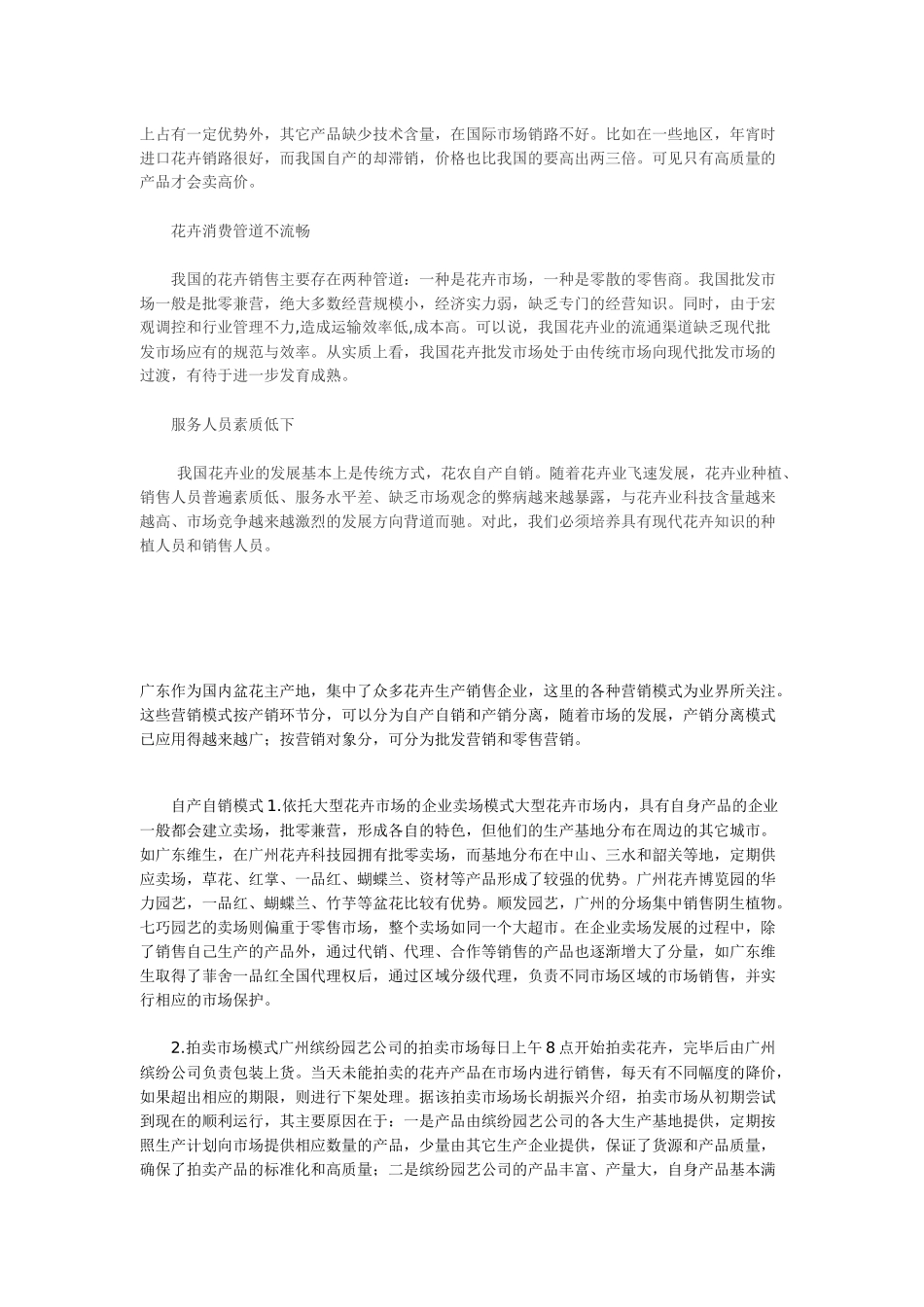 花卉营销方案及其路线_第2页