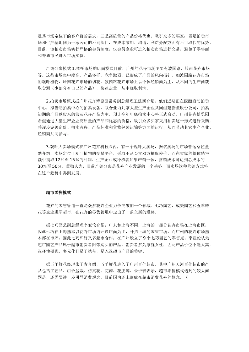 花卉营销方案及其路线_第3页