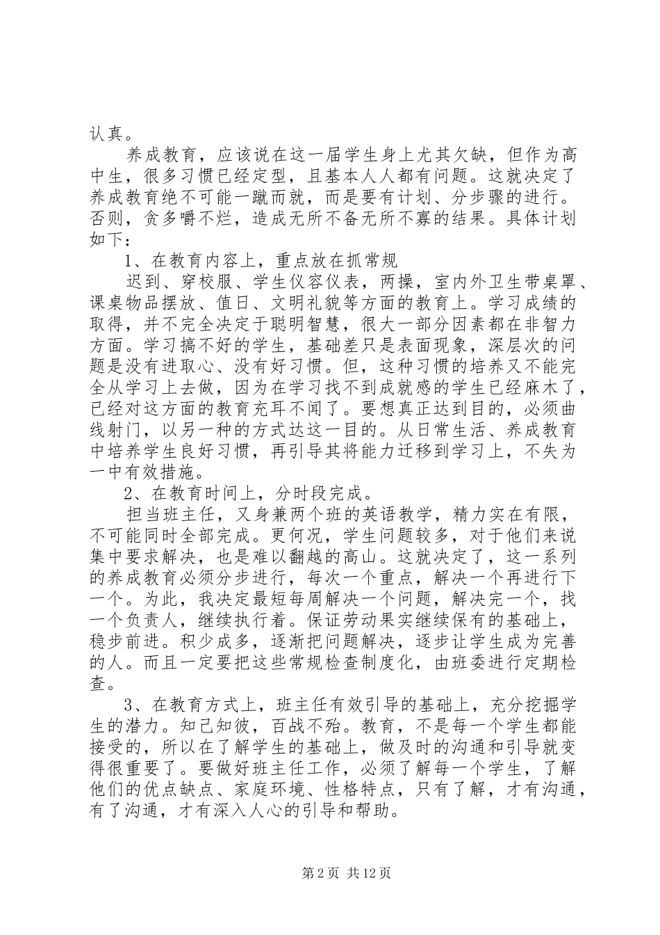 【必备】工作总结与计划三篇_第2页