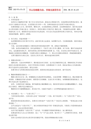 传说中花旗银行培训资料