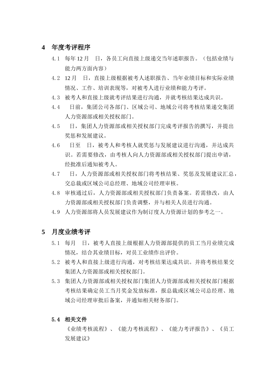 远卓-考核管理制度_第2页