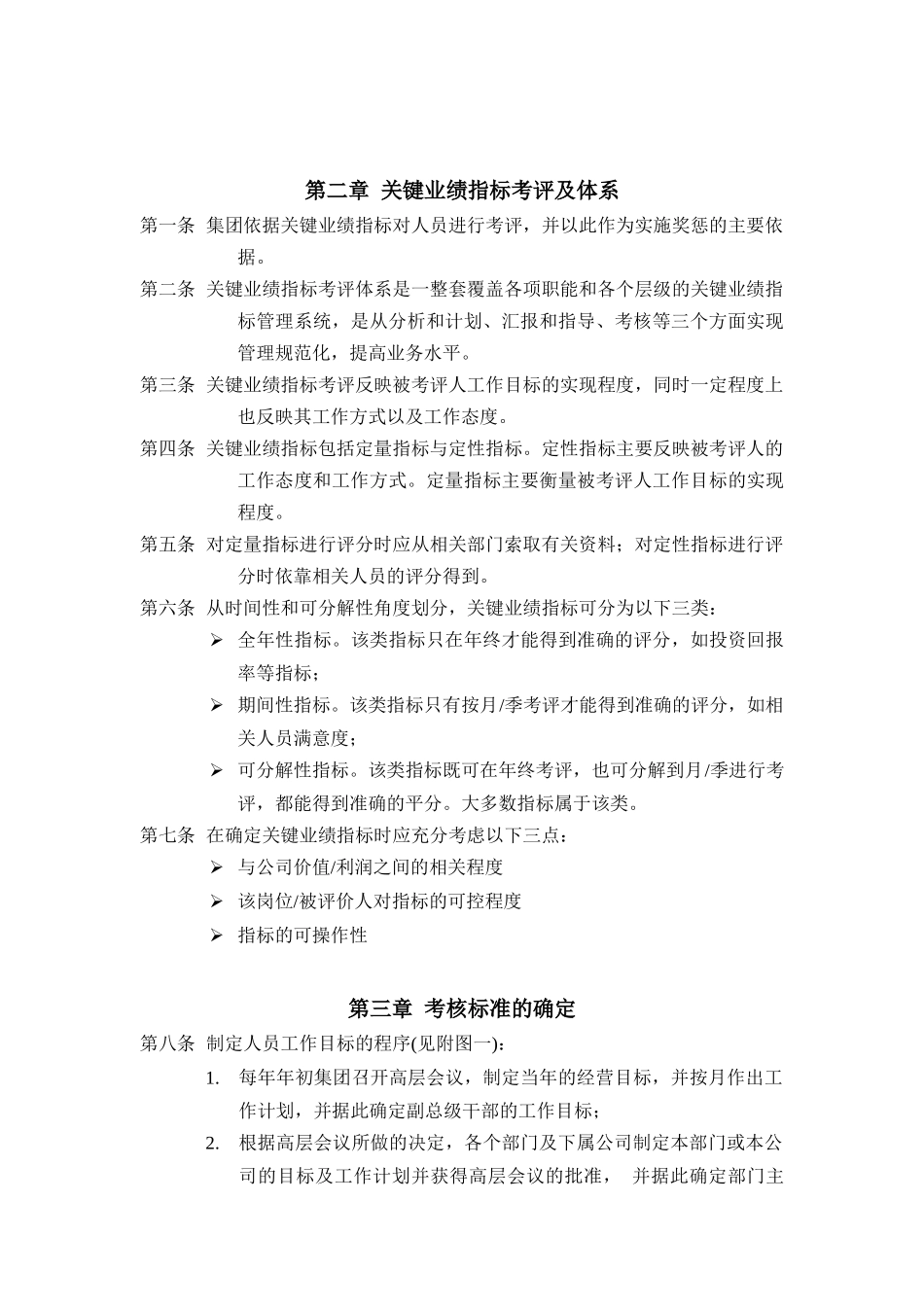 远卓-考核管理制度_第3页