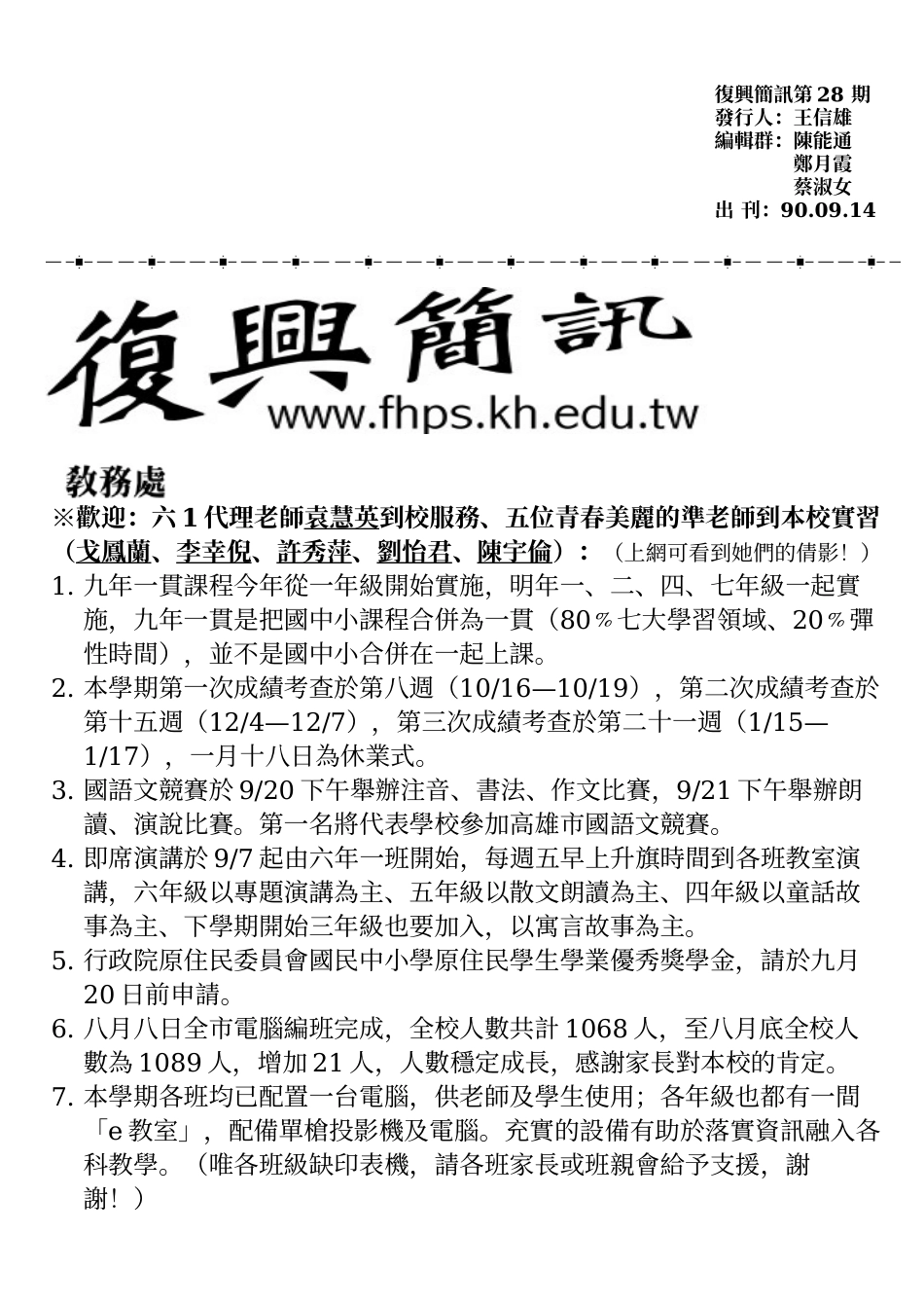 欢迎六1代理老师袁慧英到校服务_第1页